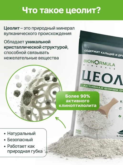 Bionormula Цеолит пищевой для людей zeolit 500, вариант, фото 3