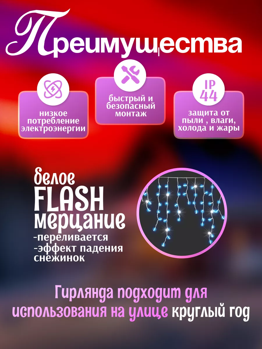 Гирлянда уличная Бахрома 20М, новогоднее украшение Гирлянда на дом LED  106865134 купить за 1 408 ₽ в интернет-магазине Wildberries