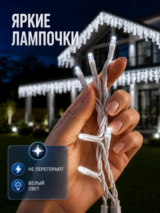 Dewlight Гирлянда уличная бахрома 20 метров, 20 м, фото 6