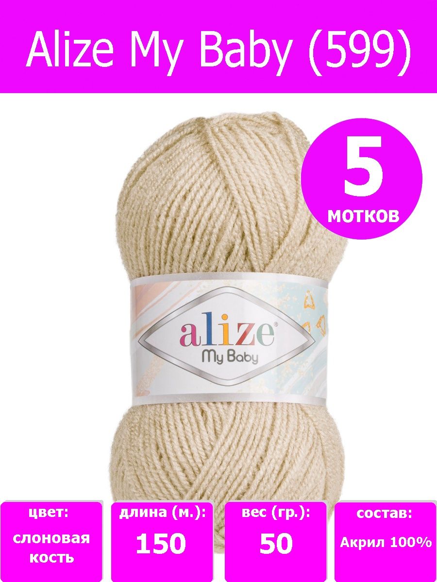 Май бейби. Alize Mega Softy 6046. Ализе коттон Беби софт батик отзывы. Alize my Baby 189, уп.5шт.