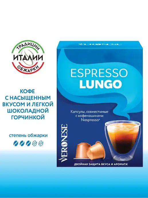 Veronese Кофе в капсулах Espresso Lungo тип капсул Nespresso 10 шт, 10 шт