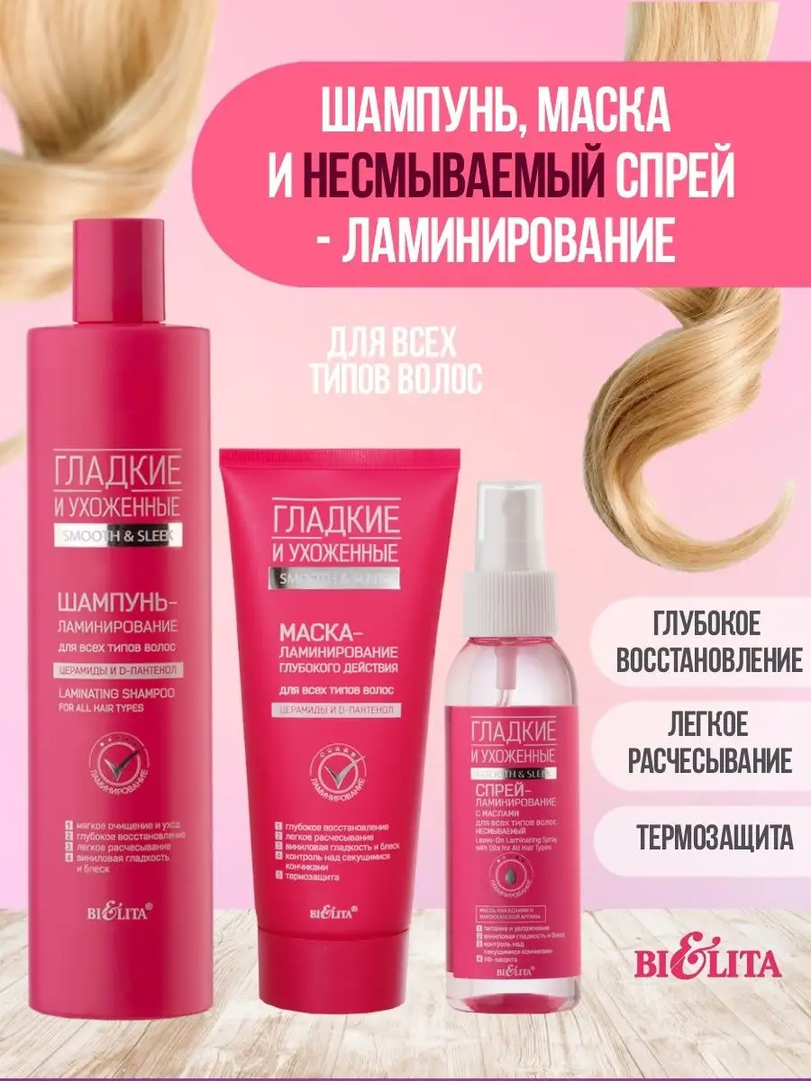 Белорусская косметика для волос