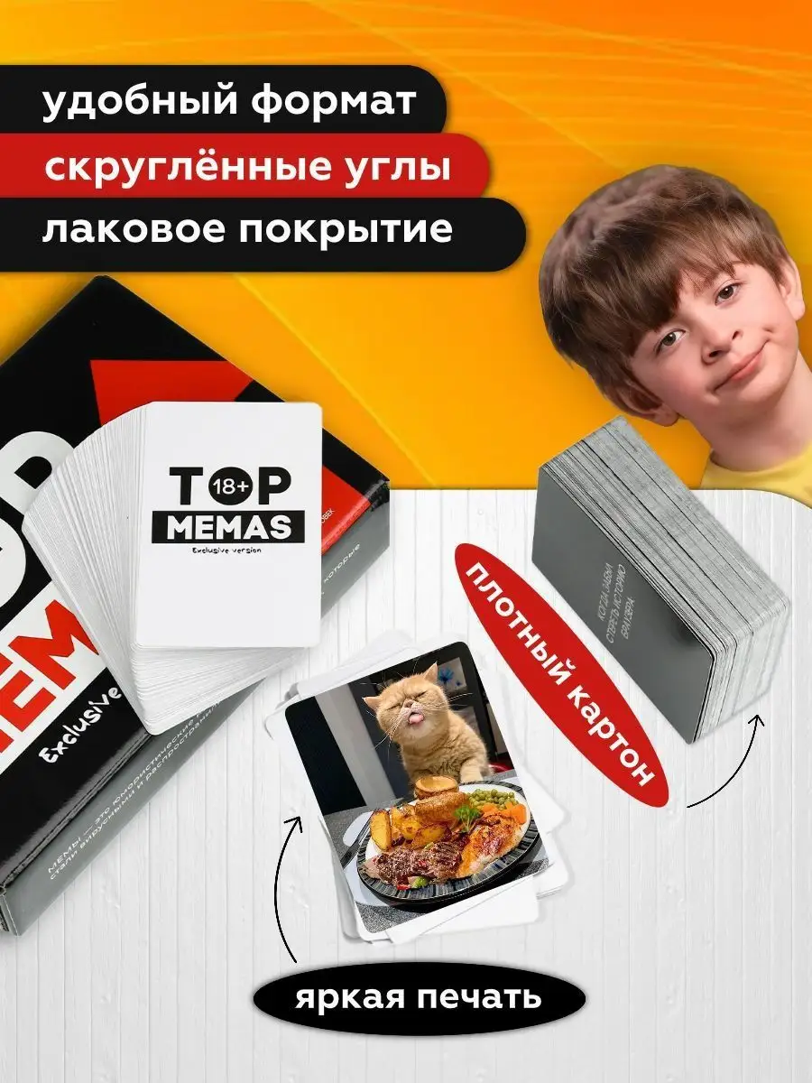 Настольные игры Топ Мемас для компании взрослых Игрушечный Мир 106892165  купить за 473 ₽ в интернет-магазине Wildberries