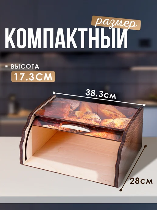 Хлебница деревянная с крышкой 28×38,5×17,5 см, 28x38.5x17.5 см, фото 2