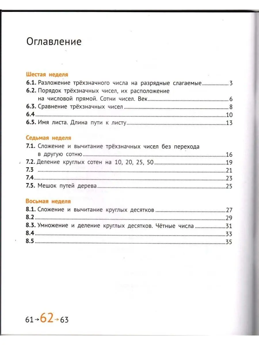 Математика. 3 класс. Задачник. Ч.2 МЦНМО 106893898 купить в  интернет-магазине Wildberries