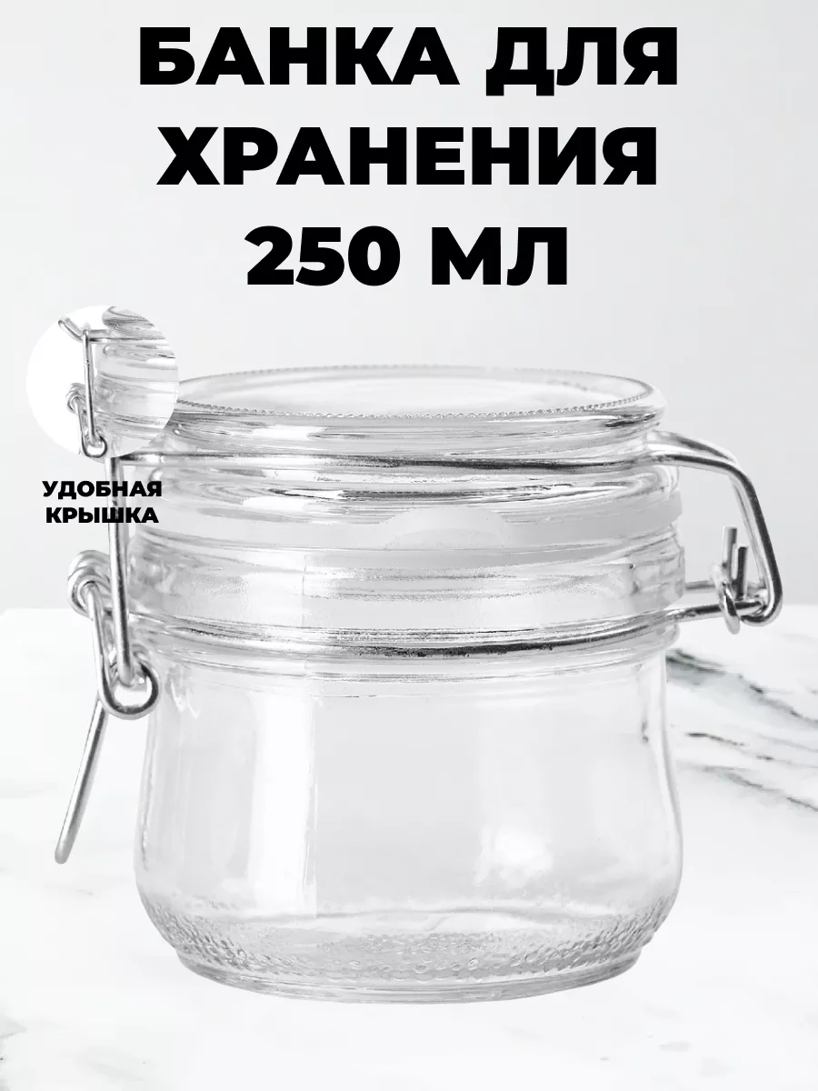 Банка стеклянная с бугельным замком 250 мл. Мед и Конфитюр 106915937 купить  за 365 ₽ в интернет-магазине Wildberries