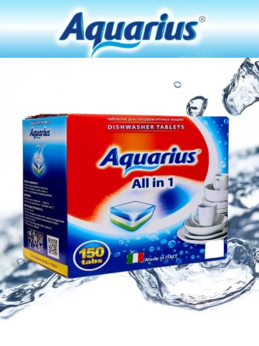 Таблетки для ПММ Aquarius 150 шт AQUARIUS 106923010 купить в  интернет-магазине Wildberries