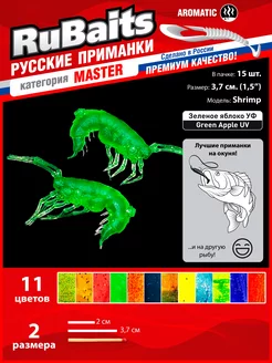 Силиконовые приманки для мормышинга набор Shrimp 1,5" 15 шт RuBaits Русские приманки 106923314 купить за 259 ₽ в интернет-магазине Wildberries