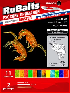 Силиконовые приманки для мормышинга набор Shrimp 1,5" 15 шт RuBaits Русские приманки 106923320 купить за 259 ₽ в интернет-магазине Wildberries