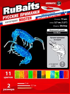 Силиконовые приманки для мормышинга набор Shrimp 1,5" 15 шт RuBaits Русские приманки 106923321 купить за 259 ₽ в интернет-магазине Wildberries