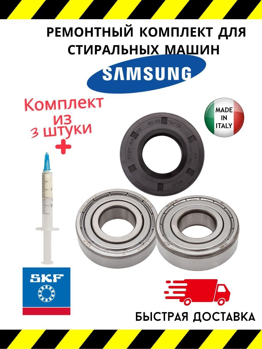 Подшипник 203 204 для стиральной машины Samsung. Подшипник 203 SKF. Подшипник 203 СКФ. Подшипник 204 SKF.