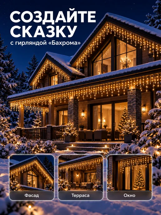 Dewlight Гирлянда уличная бахрома 25 метров, 25 м, фото 3