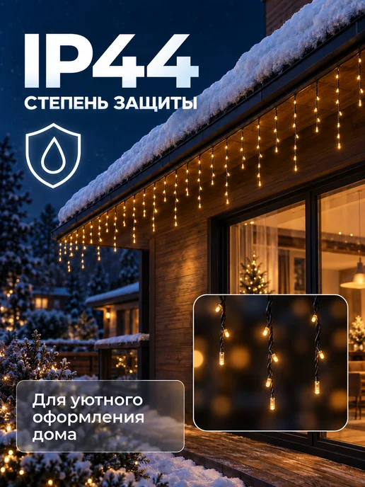 Dewlight Гирлянда уличная бахрома 25 метров, 25 м, фото 4
