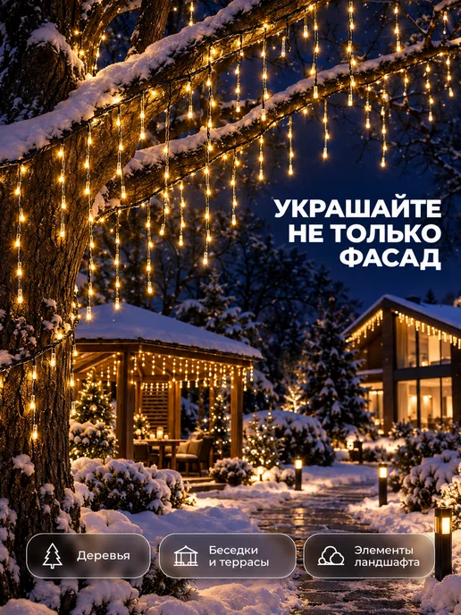 Dewlight Гирлянда уличная бахрома 25 метров, 25 м, фото 8