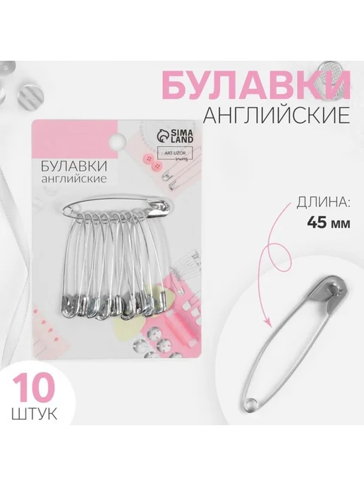 In Mother's Hands Булавки английские №3, 42 мм, 10 шт, цвет серебряный, 10 шт