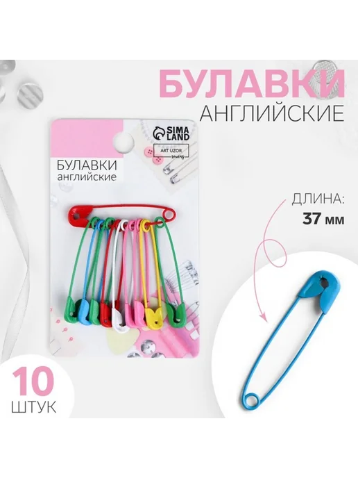 In Mother's Hands Булавки английские 35 мм, 10 шт, цвет ра, 10 шт