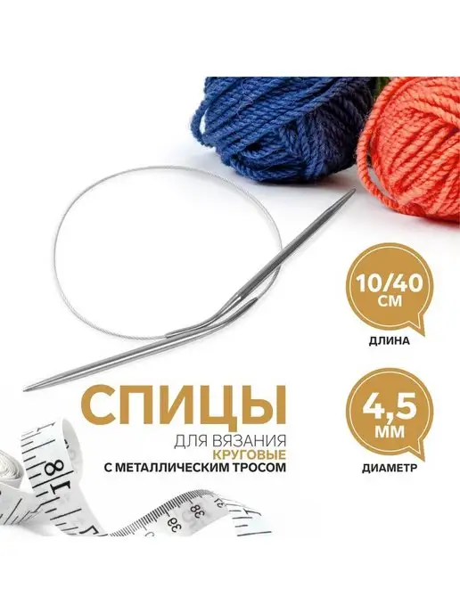 In Mother's Hands Спицы круговые, для вязания, с металличе, 7 шт, 7 шт