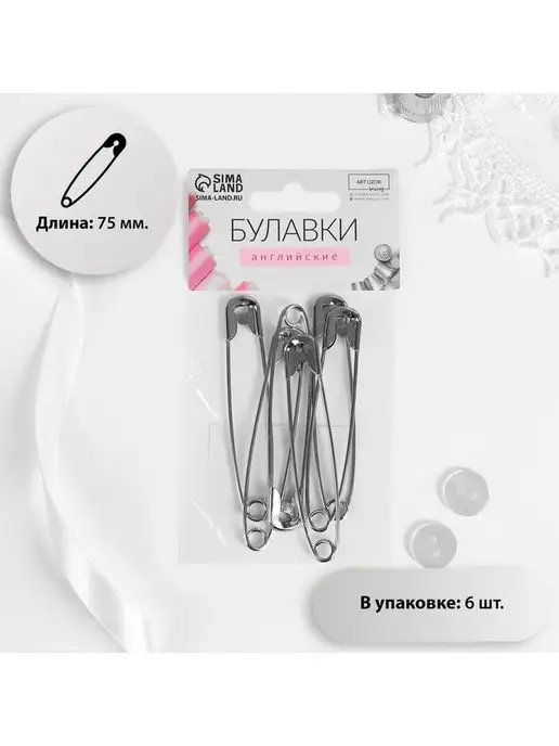 In Mother's Hands Булавка английская, 75 мм, 6 шт, цвет се, 6 шт