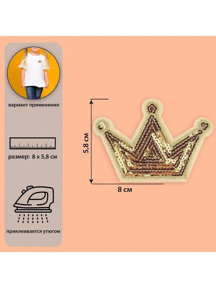 Корона с двусторонними пайетками 40x60мм, цвет красный/золотой
