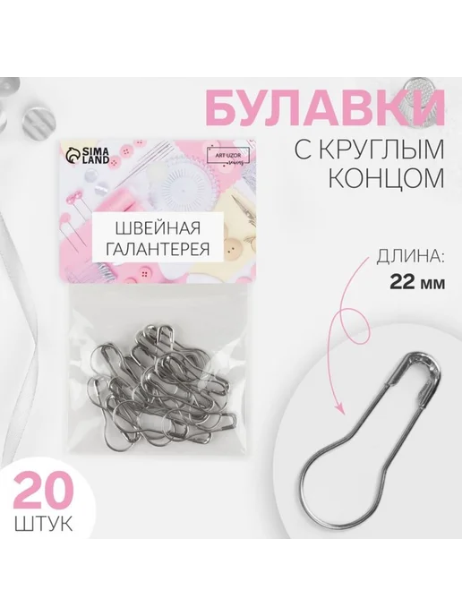 In Mother's Hands Булавки с круглым концом, 22 мм, 20 шт, цвет серебряный, 5 ш, 20 шт