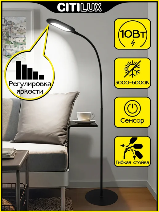 Citilux Торшер светодиодный Леон CL804041 черный, черный