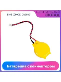 Батарейка BIOS CMOS CR2032 ZeepDeep 106954556 купить за 153 ₽ в интернет-магазине Wildberries