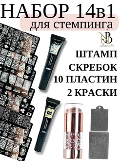 Большой набор для стемпинга NailBeauty 106965890 купить за 657 ₽ в интернет-магазине Wildberries