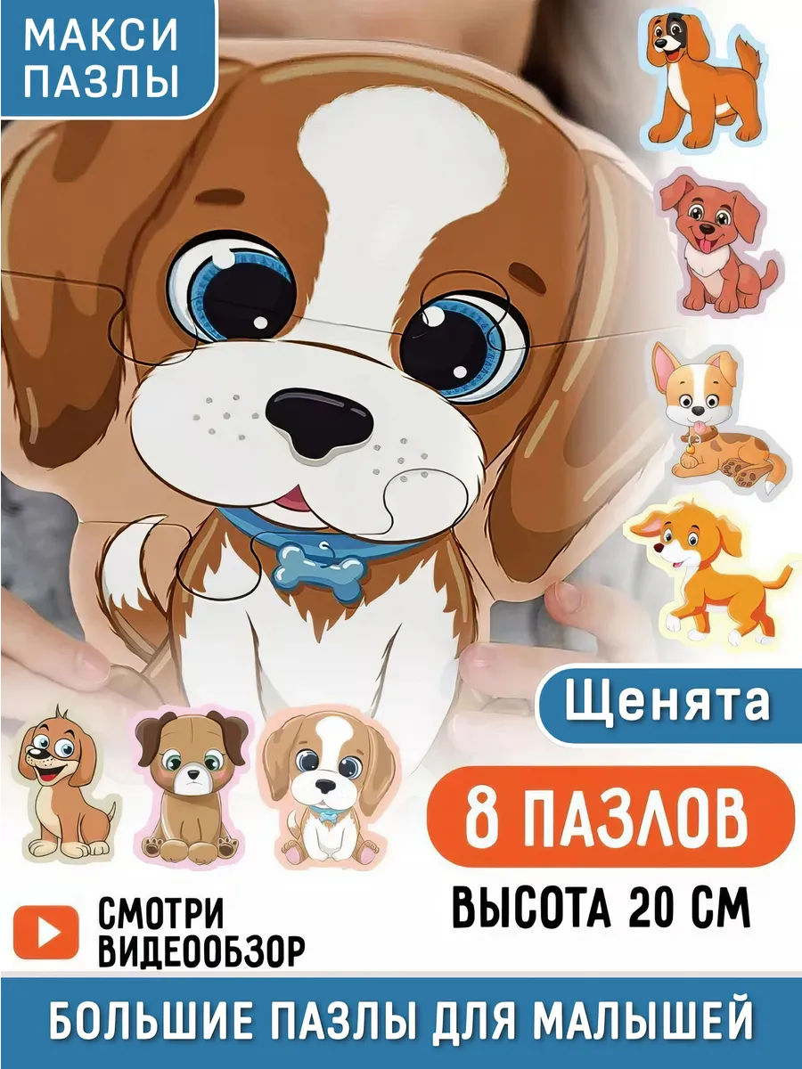 Крупные пазлы для малышей...