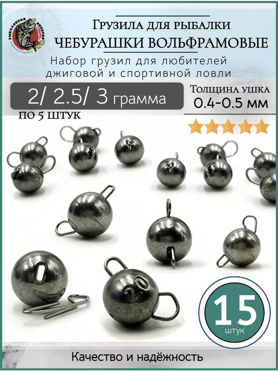 Груз-головки «чебурашки» LJ Pro Series TUNGSTEN JIG BALL вольфрам разборные