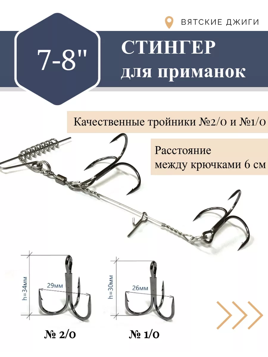 Стингер оснастка крупного силикона Вятские Джиги 107000927 купить за 535 ₽  в интернет-магазине Wildberries