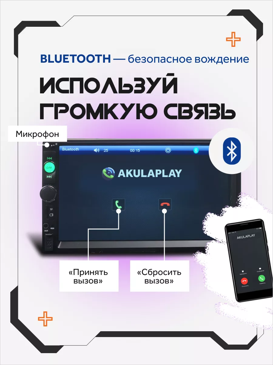 Магнитола для автомобиля 2din блютуз AkulaPlay 107003595 купить за 2 178 ₽  в интернет-магазине Wildberries