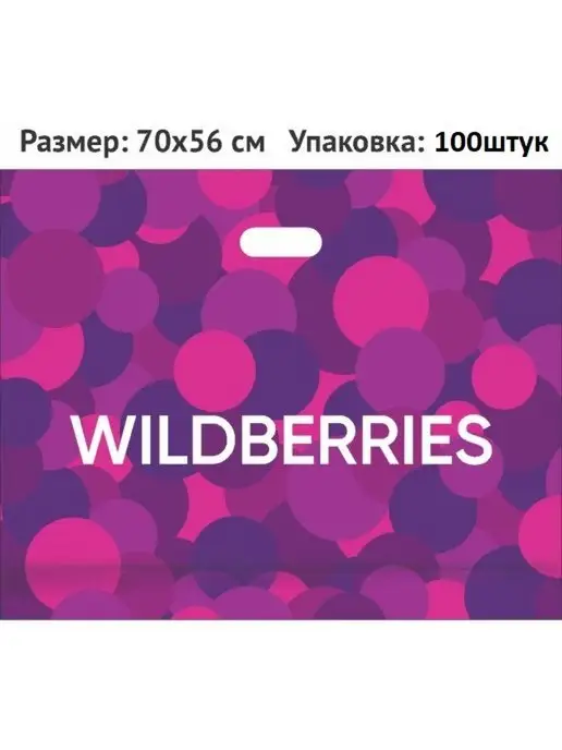 Wildberries интернет магазин продавать купить — самая выгодная цена на официальном сайте