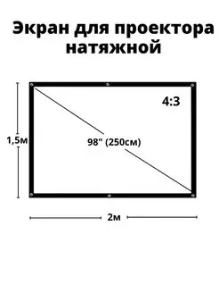 Экран для проектора настенный натяжной GOZHY 107005533 купить за 6 073 ₽ в интернет-магазине Wildberries