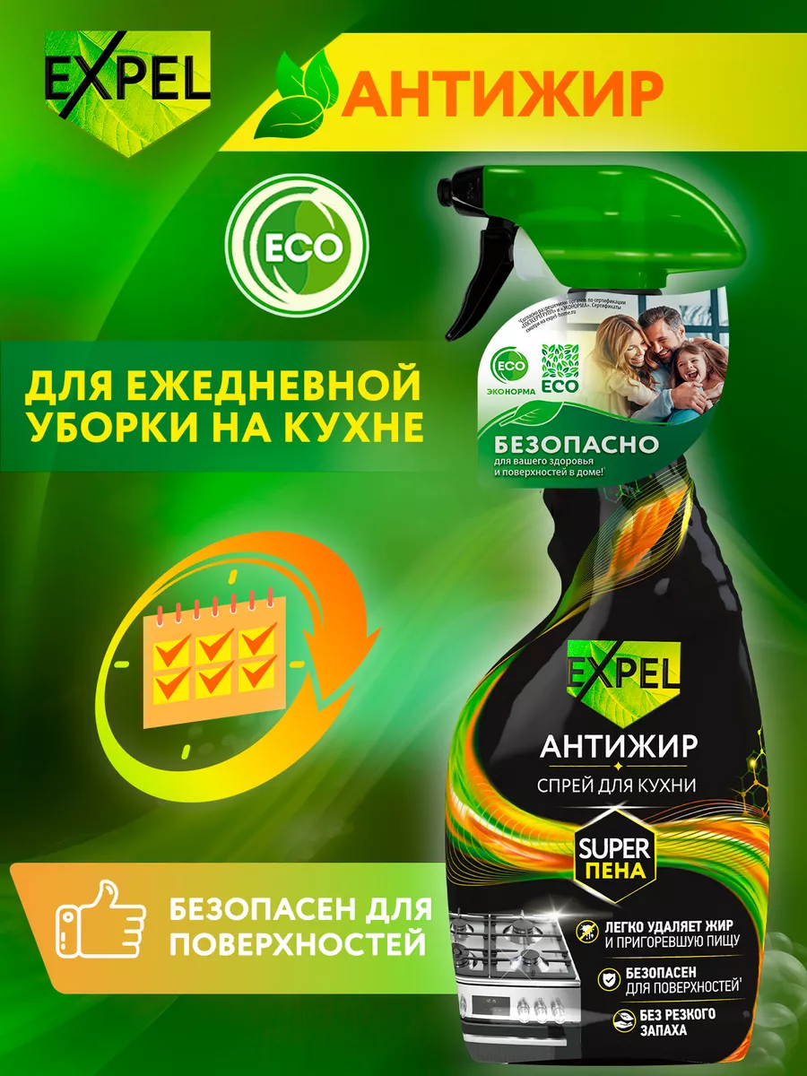 Антижир для кухни, Эко, 500 мл Expel 107007178 купить за 209 ₽ в  интернет-магазине Wildberries