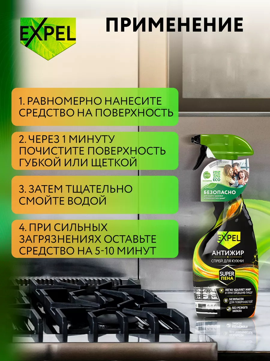 Антижир для кухни, Эко, 500 мл Expel 107007178 купить за 209 ₽ в  интернет-магазине Wildberries