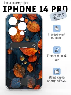 Чехол с отделом для карт iPhone 14 Pro 2Case 107012391 купить за 338 ₽ в интернет-магазине Wildberries