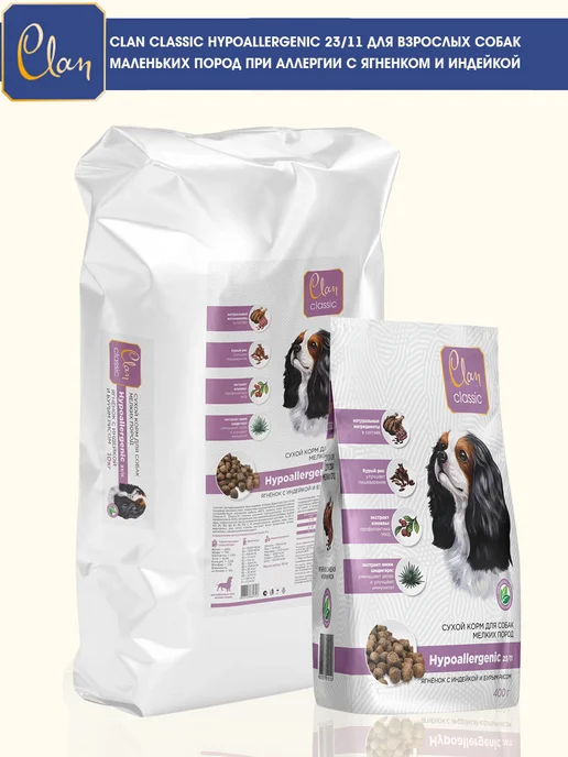 Сухой корм CLAN Hypoallergenic для собак, мелкие, ягненок, 1,25 кг, фото 2