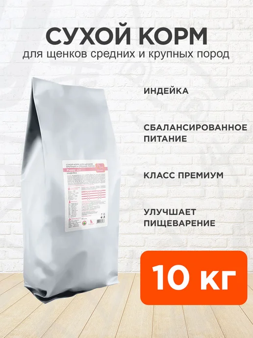 Сухой корм CLAN Classic для собак, крупные, средние, щенки, индейка, 10 кг
