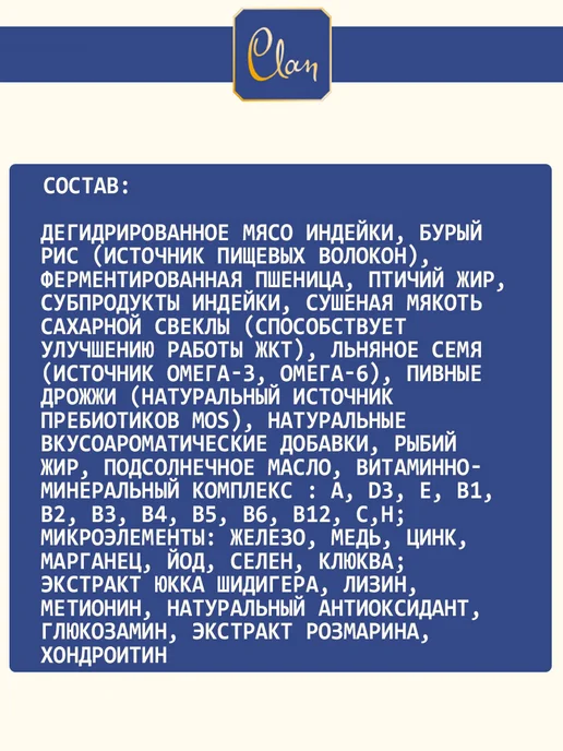 Сухой корм CLAN Classic для собак, крупные, средние, щенки, индейка, 10 кг, фото 5