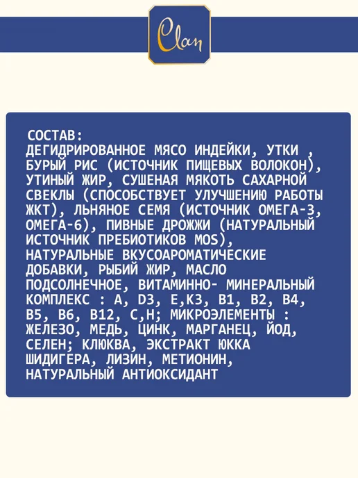 Сухой корм CLAN Classic для собак, мелкие, чувствительное пищеварение, утка, 1,25 кг, фото 4