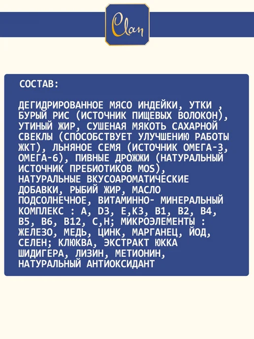Сухой корм CLAN Classic для собак, мелкие, чувствительное пищеварение, утка, 10 кг, фото 5