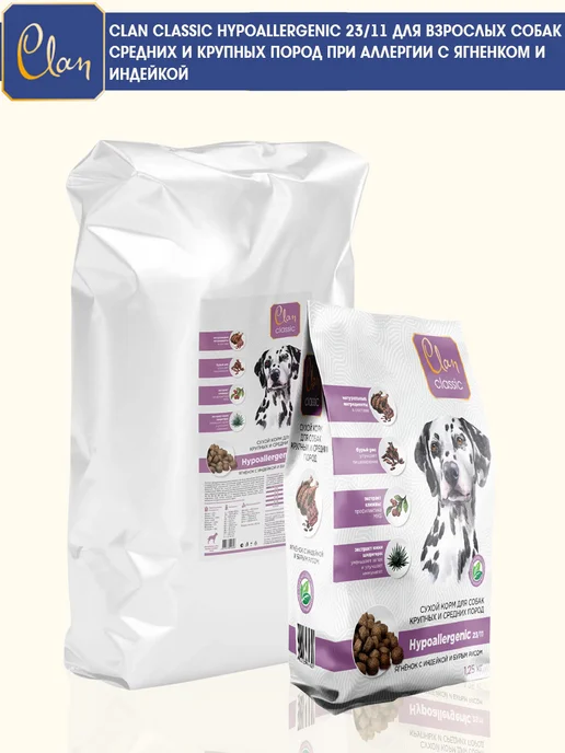 Сухой корм CLAN Hypoallergenic для собак, крупные, средние, 10 кг, фото 3