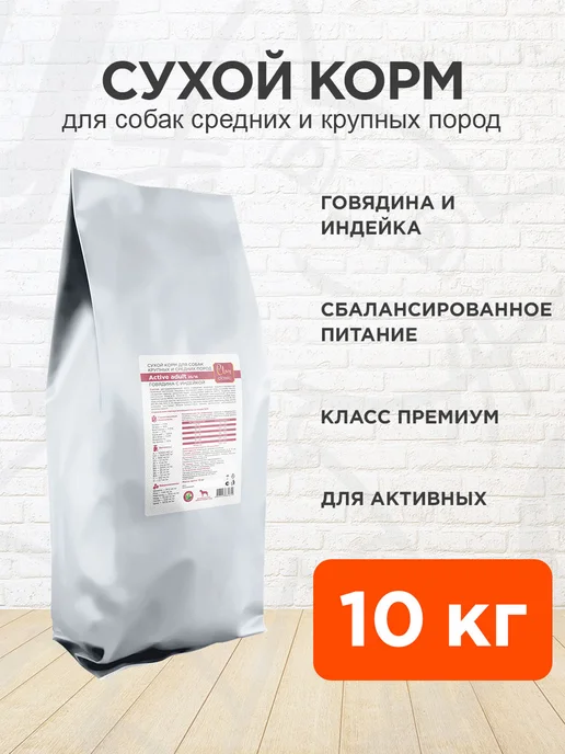 Сухой корм CLAN Активных Classic для собак, крупные, средние, 10 кг
