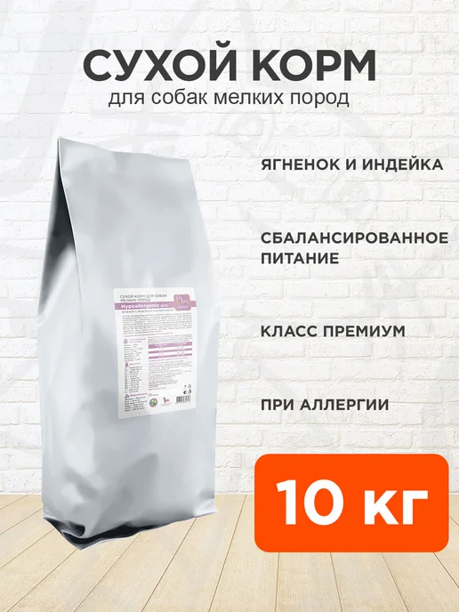 Сухой корм CLAN Hypoallergenic для собак, мелкие, ягненок, 10 кг