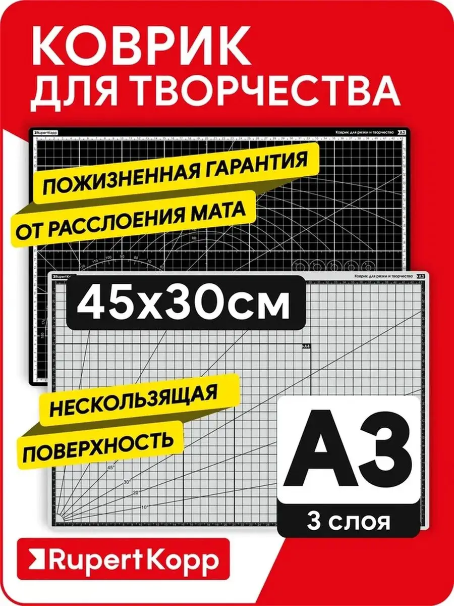 Коврик мат для резки раскройный, 3 слоя, А3 Rupert Kopp 107038116 купить за  465 ₽ в интернет-магазине Wildberries