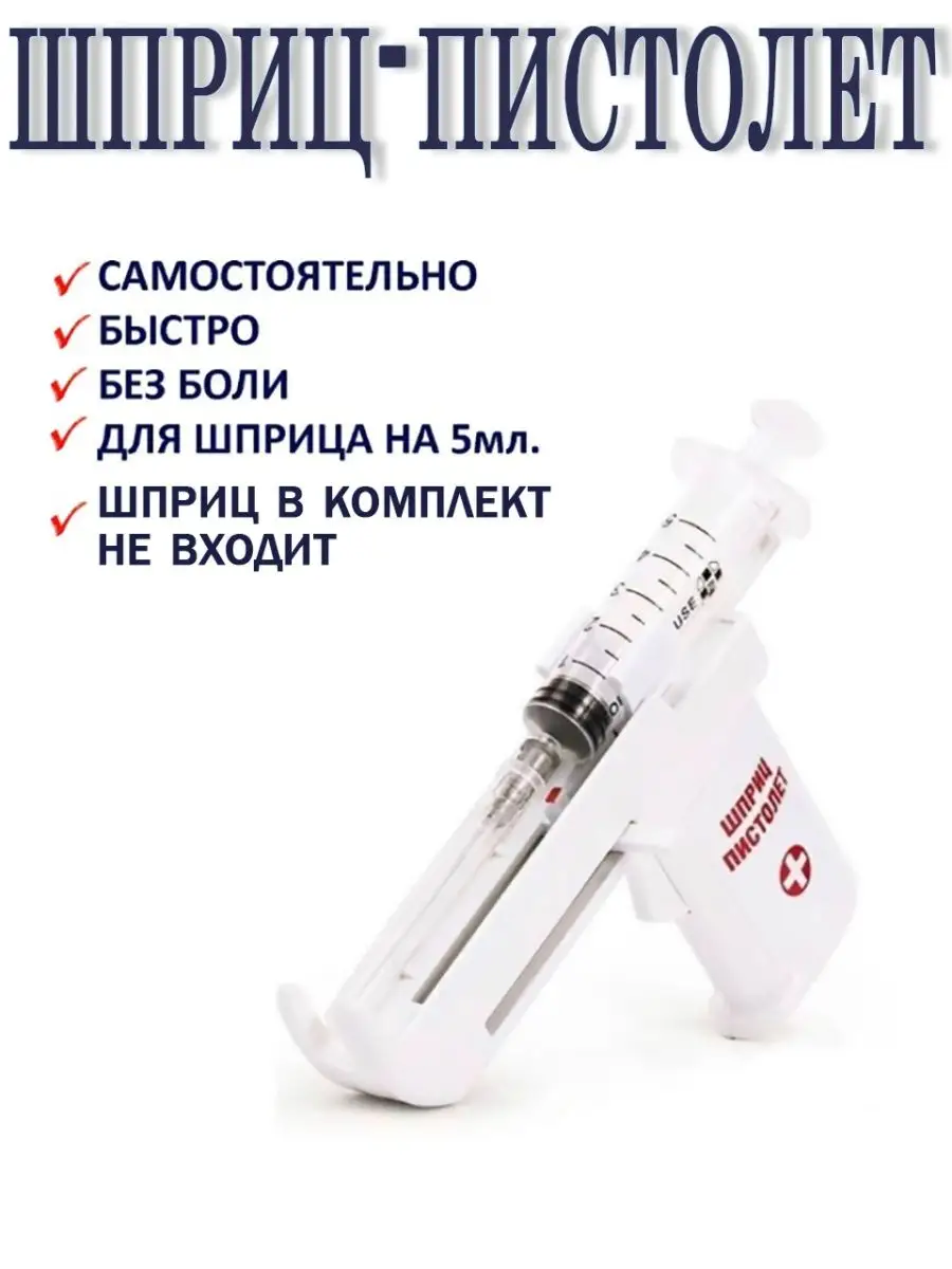 Шприц-пистолет Калашникова