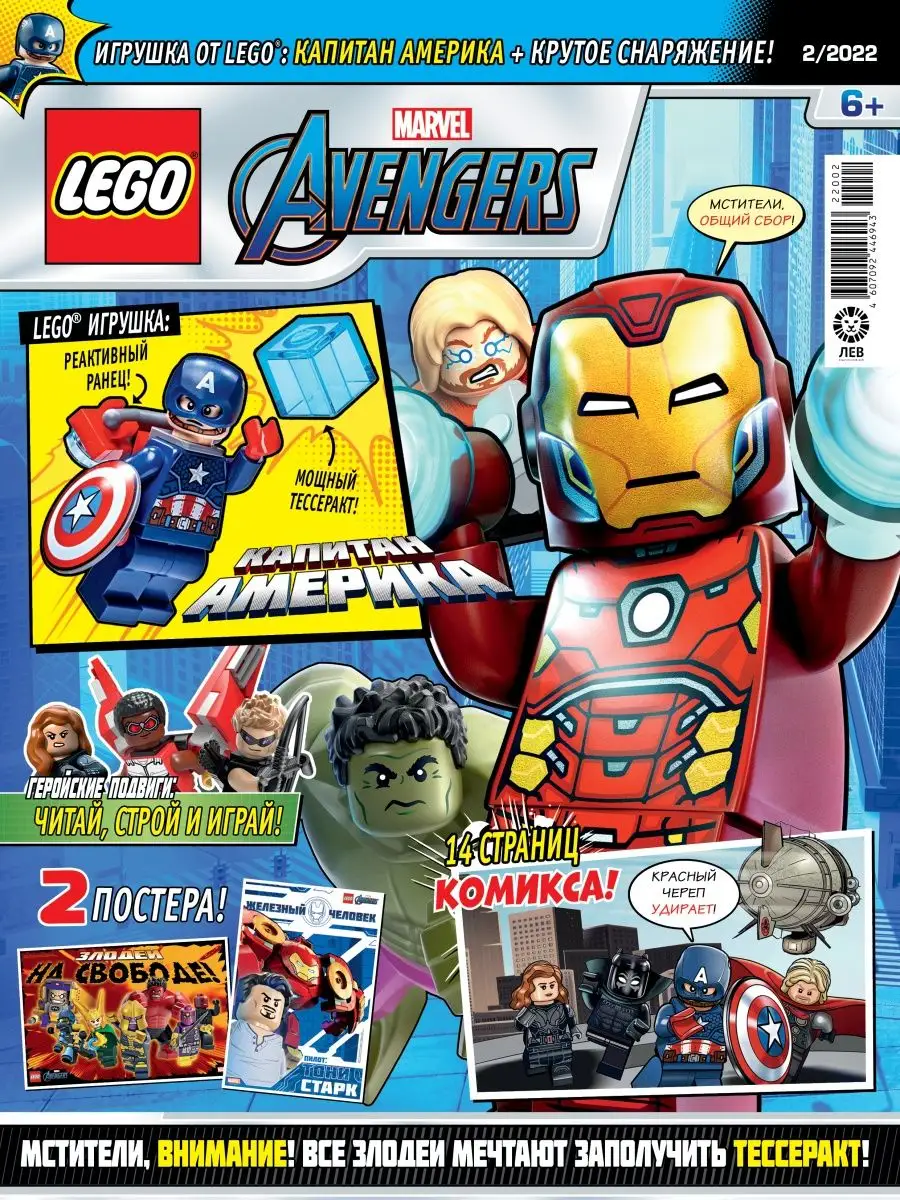 LEGO Коллекция MARVEL 2/22 + Конструктор LEGO 107046656 купить за 566 ₽ в  интернет-магазине Wildberries