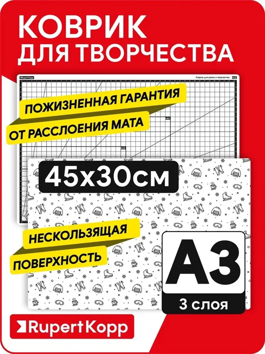 Коврик мат для резки раскройный, 3 слоя, А3