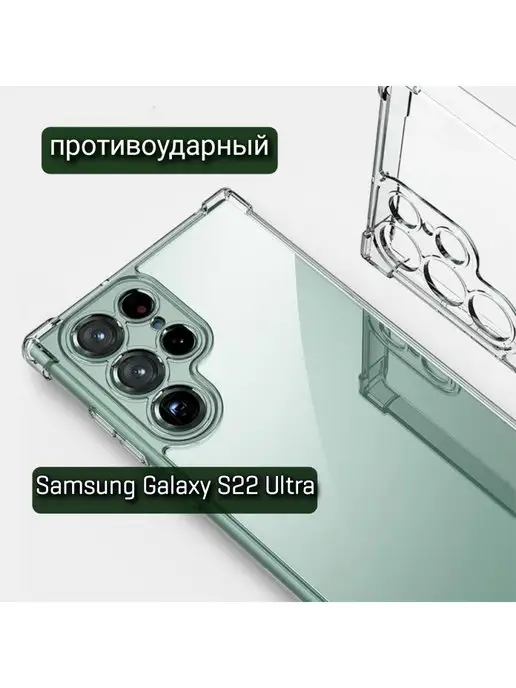 ZENTAUR Чехол на Samsung S22 Ultra прозрачный противоударный