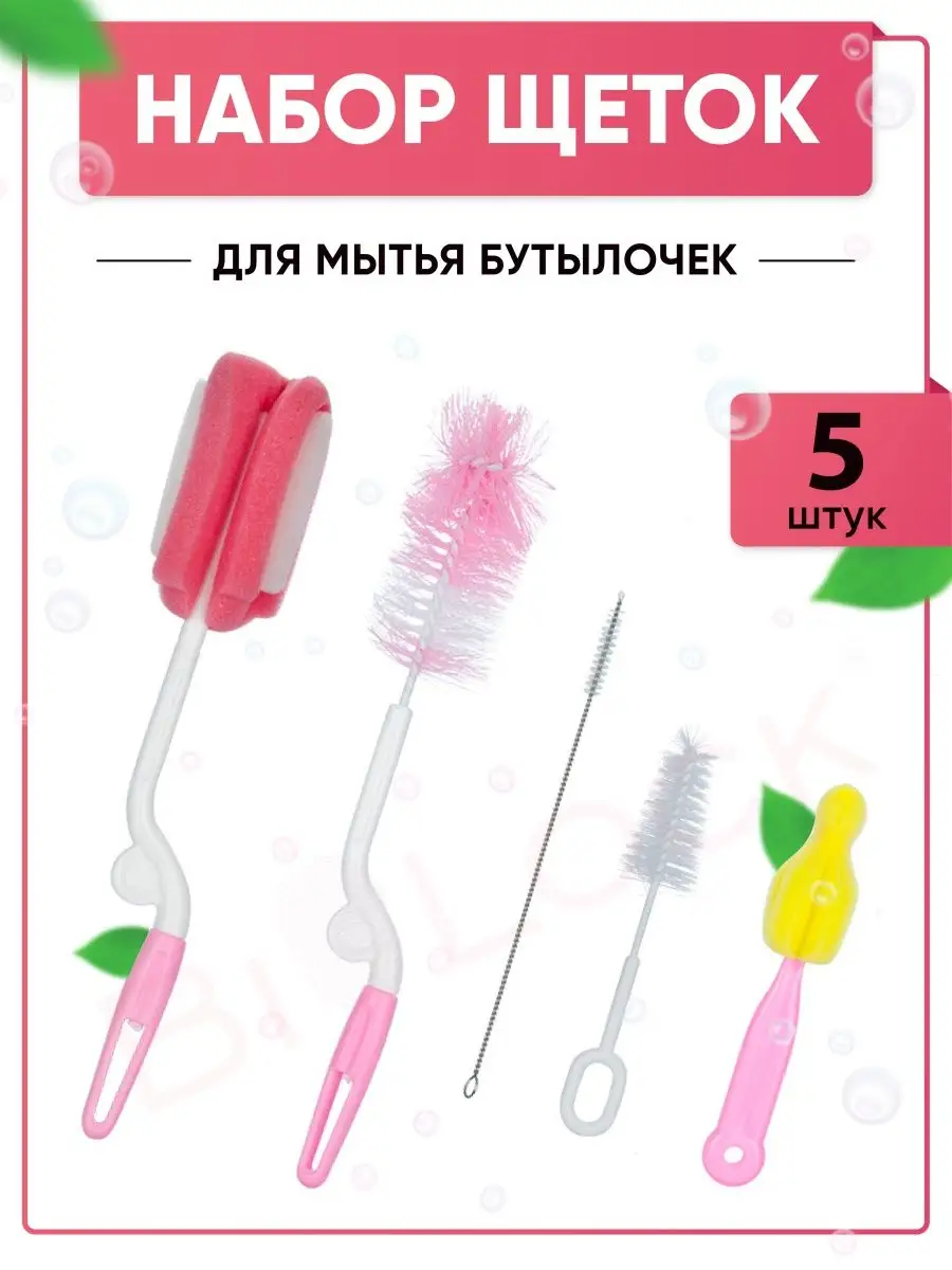 Щетки для мытья бутылочек BioLock 107053101 купить за 266 ₽ в  интернет-магазине Wildberries